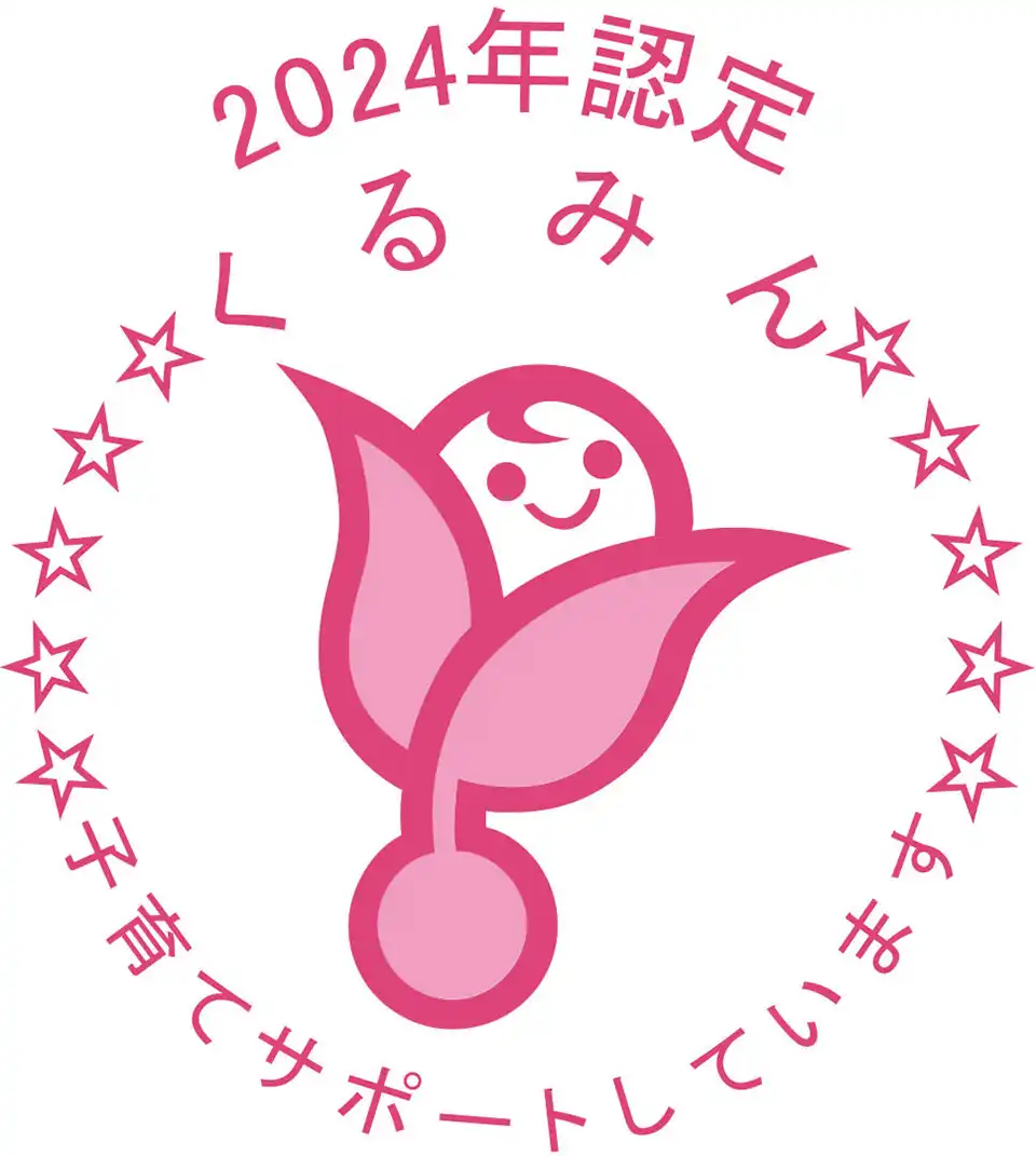 くるみん認定マーク
