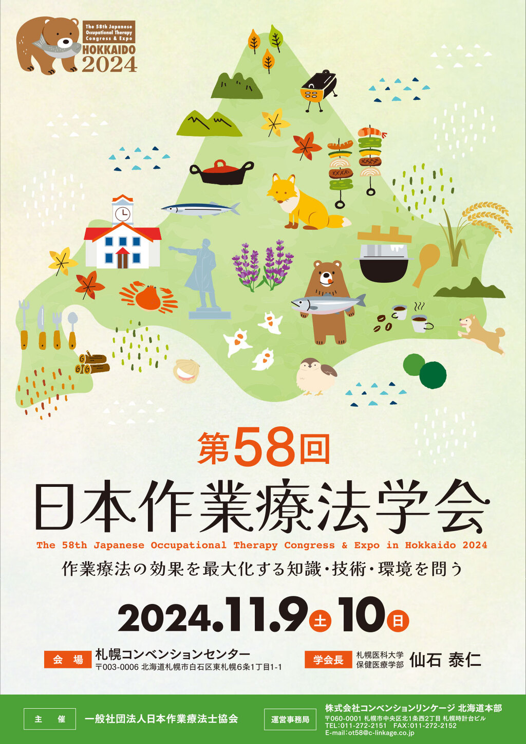 日本作業療法学会
