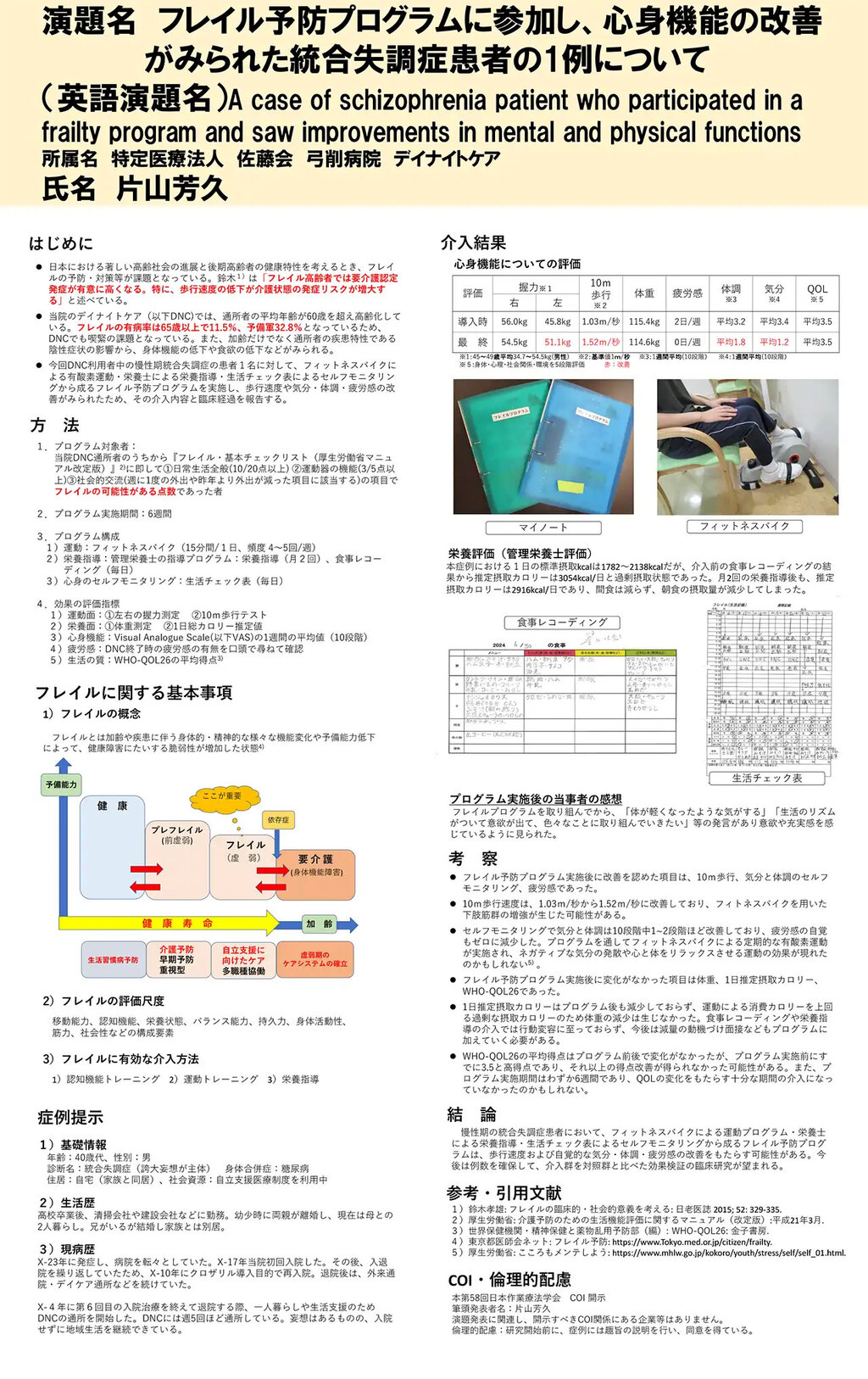 日本作業療法学会