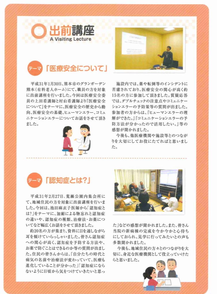 出前講座