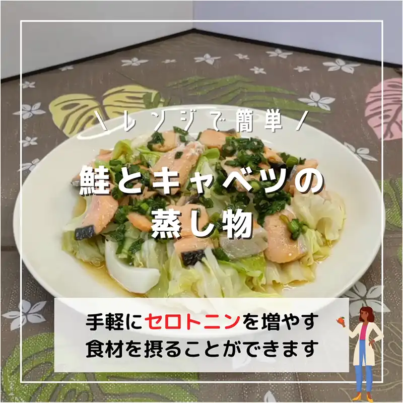 キャベツと鮭のレンジ蒸し